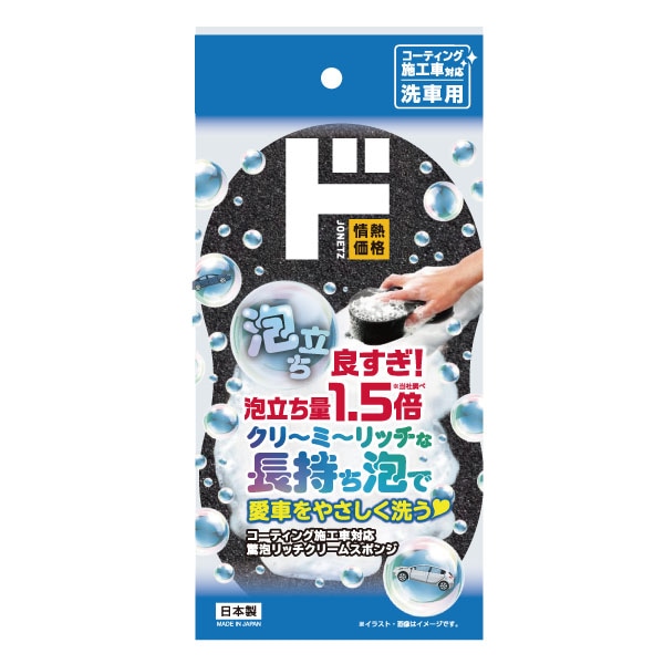 驚泡リッチクリームスポンジ