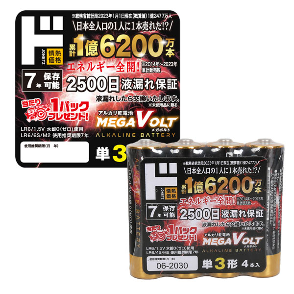 LR6 単3形アルカリ乾電池 MEGA VOLT 4本入