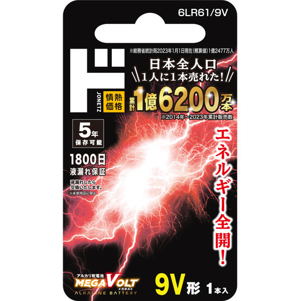 6LR61 9Vアルカリ電池 MEGA VOLT