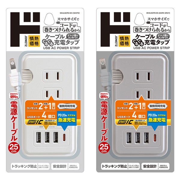 ケーブルぐるぐる電源タップ