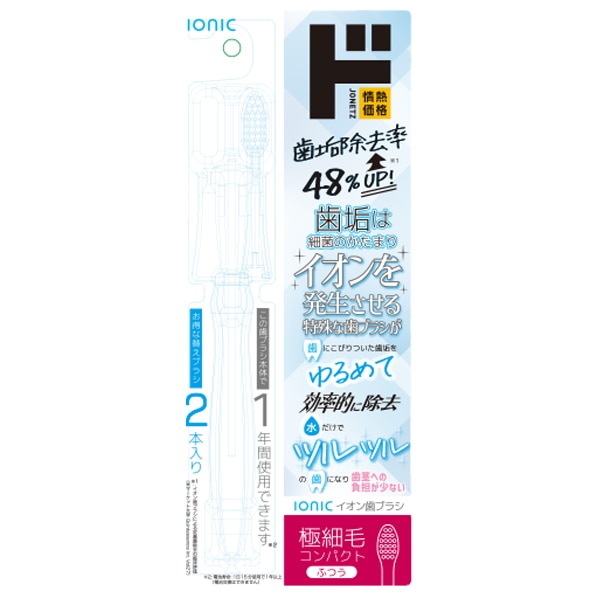IONICイオン歯ブラシ極細毛コンパクト