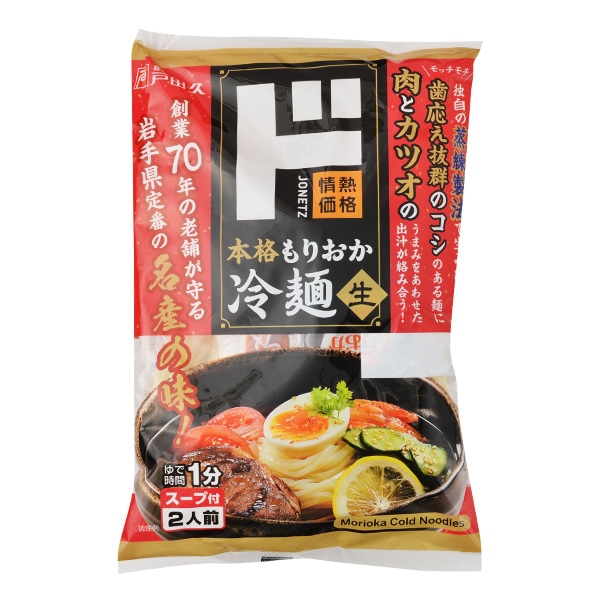 もりおか冷麺