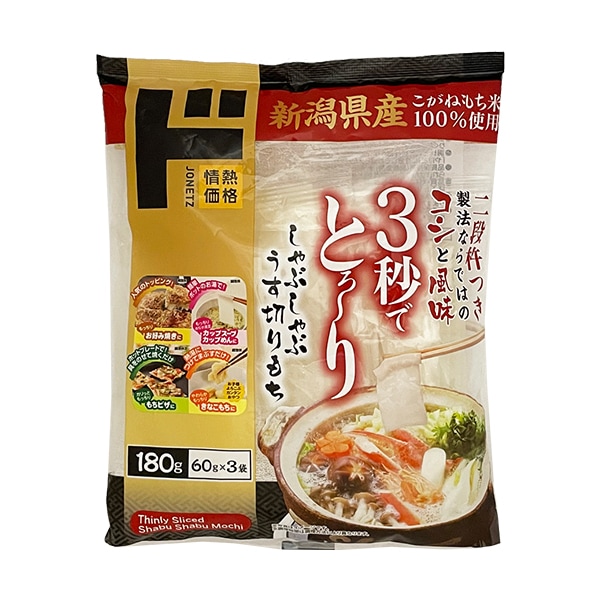 新潟県産こがねもち米使用 しゃぶしゃぶうす切りもち