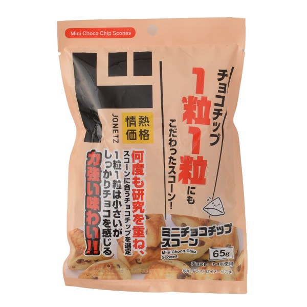 ミニチョコチップスコーン