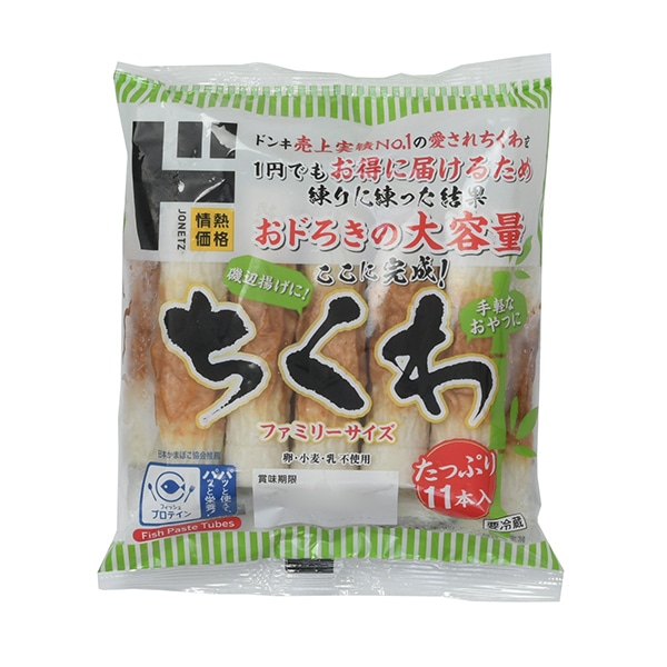 ちくわ　ファミリーサイズ