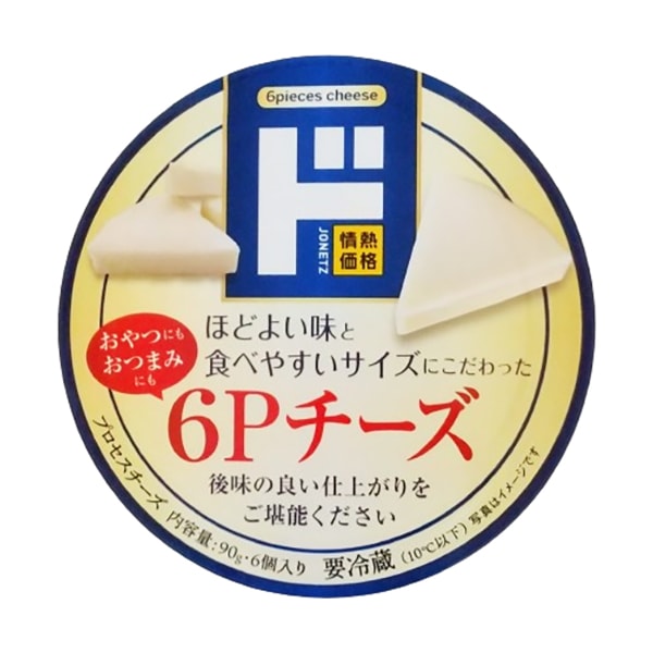 6Pチーズ