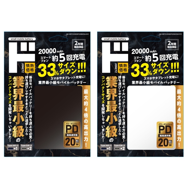業界最小級20000mAhモバイルバッテリー