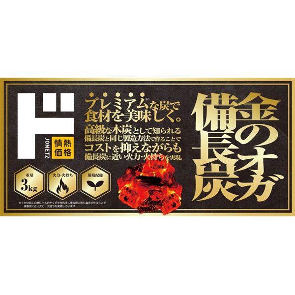 金のオガ備長炭 3kg