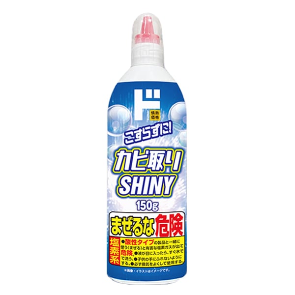 カビ取りシャイニー