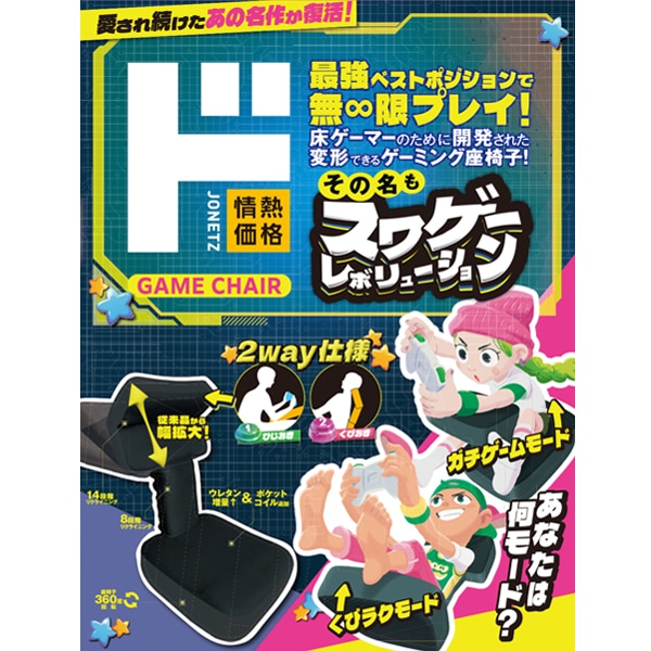 スワゲー レボリューション