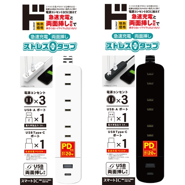 ストレスゼロタップ　電源&times;3　USBA&times;1　USBC&times;1