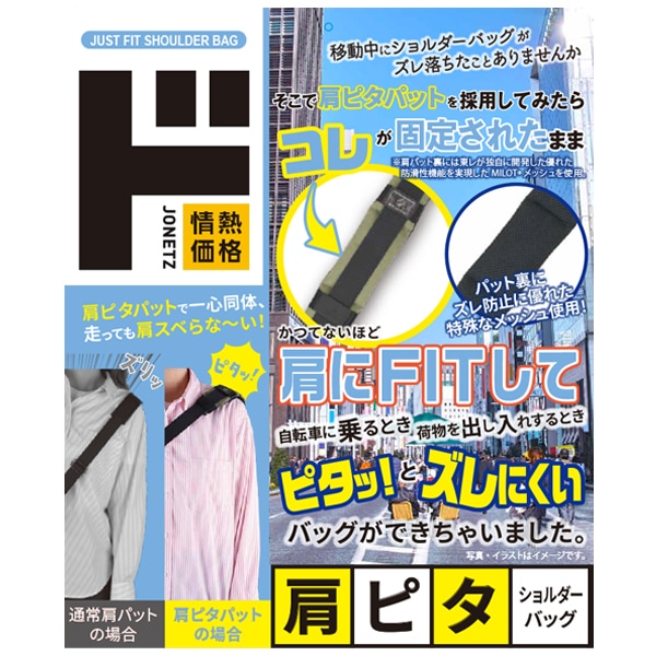 肩ピタショルダー ショルダーバッグ
