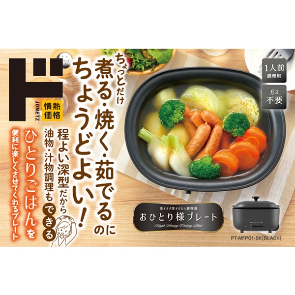 おひとり様プレート
