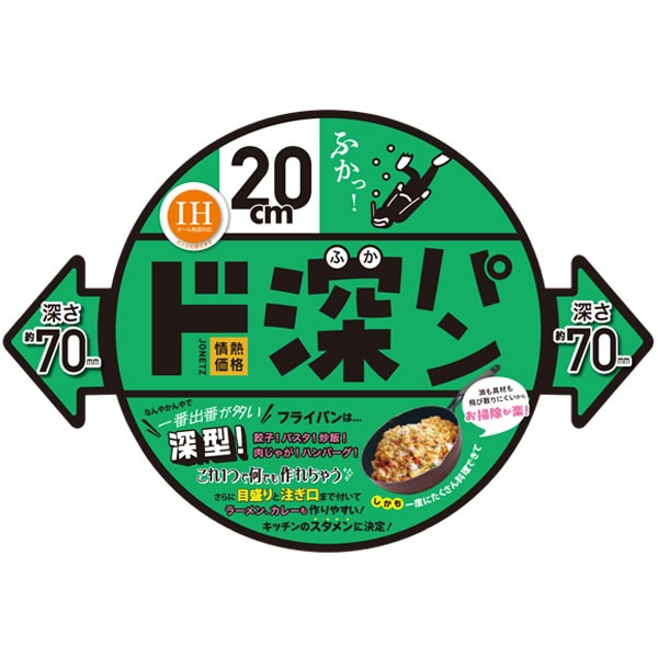 ド深パン