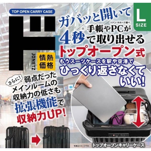 トップオープン拡張キャリー