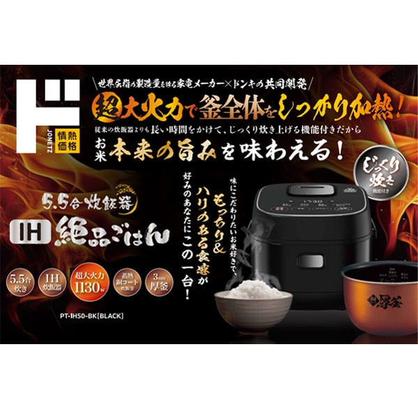 5.5合IH炊飯器 絶品ごはん