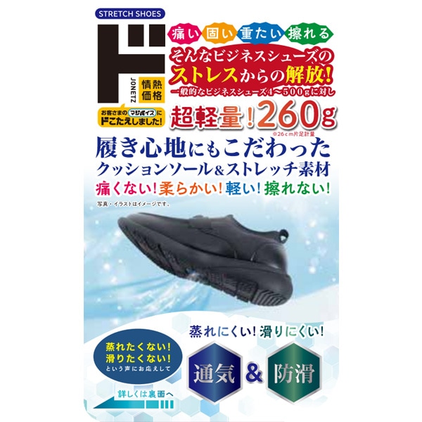ラクすぎビジネスシューズ　AIR＆GRIP
