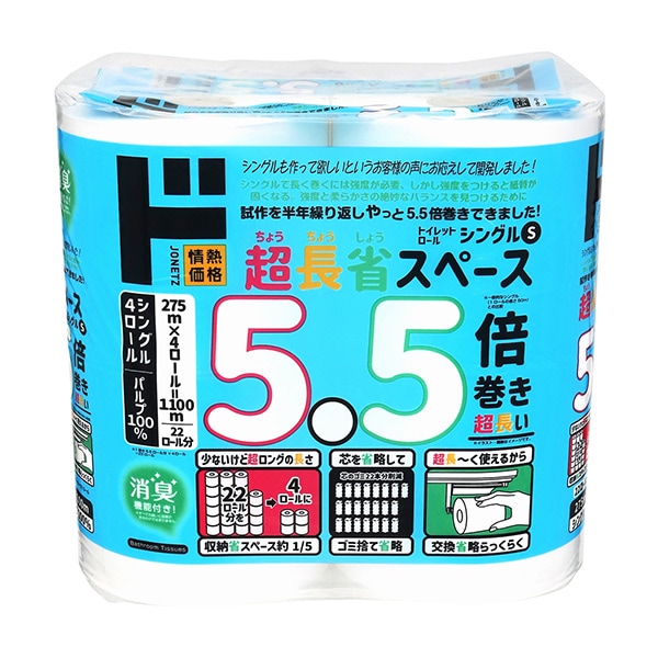 超長省スペース5.5倍巻きトイレットペーパー　シングル