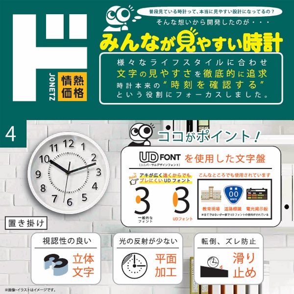 みんなが見やすい時計　置き掛け兼用立体文字アナログ時計　OZ-WA003