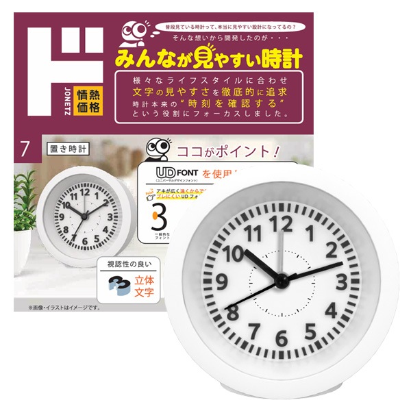 みんなが見やすい時計　置き立体文字アナログ時計　OZ-TA005