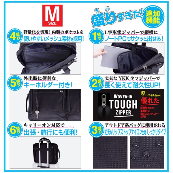 軽モリ 3WAYビジネスバッグ
