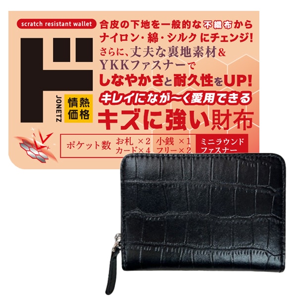 キズに強いクロコ柄ミニラウンドファスナー2つ折り財布