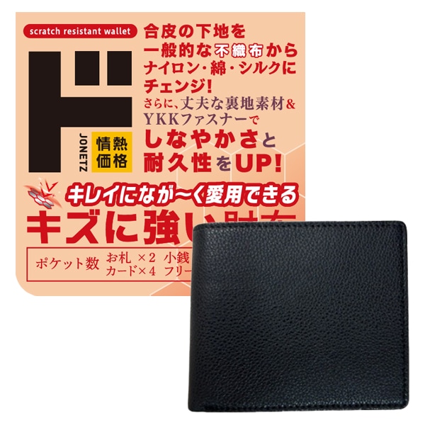 キズに強いシュリンク2つ折り財布