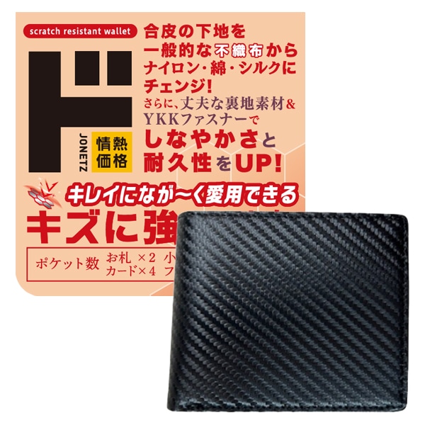 キズに強いカーボン柄2つ折り財布