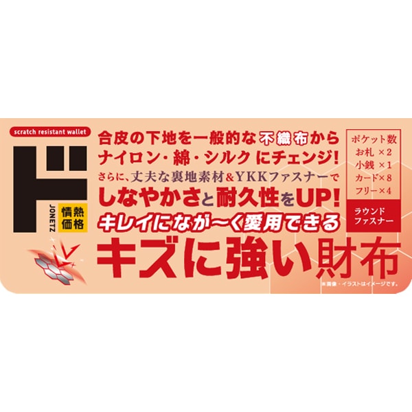 キズに強いシュリンクラウンドファスナー束入れ