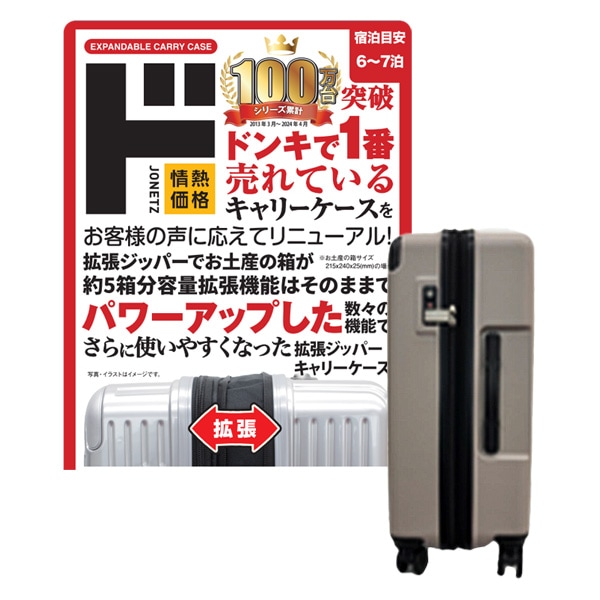 拡張ジッパーキャリーケース　マットカラー