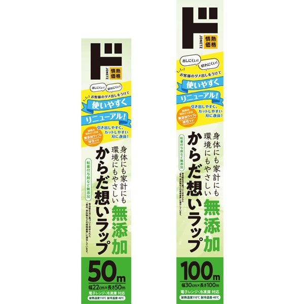 無添加からだ想いﾗｯﾌﾟ