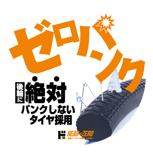 リアゼロ