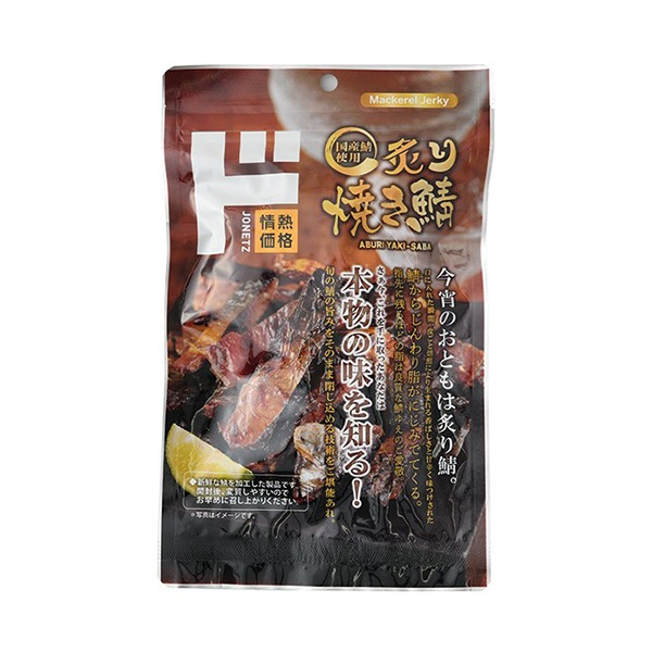炙り焼き鯖