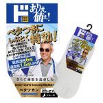 ドクターズソックスプレミアム ベタツカン