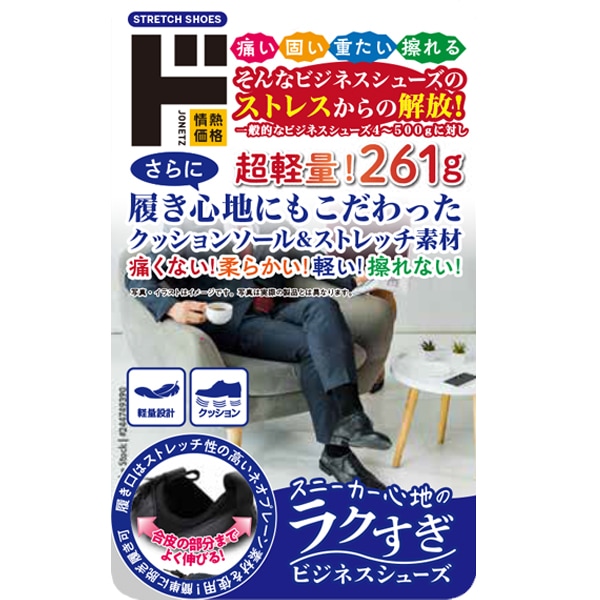 スニーカー心地のラクすぎビジネスシューズ