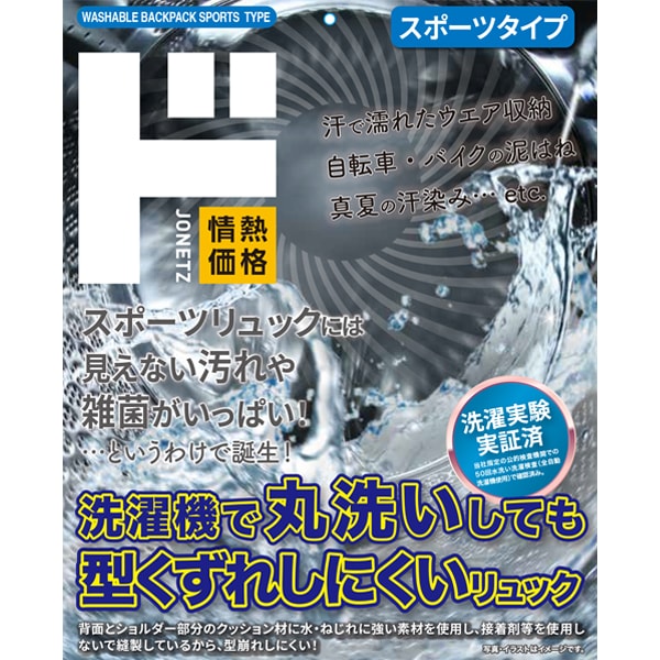 洗っても型崩れしにくいリュック スポーツタイプ33L
