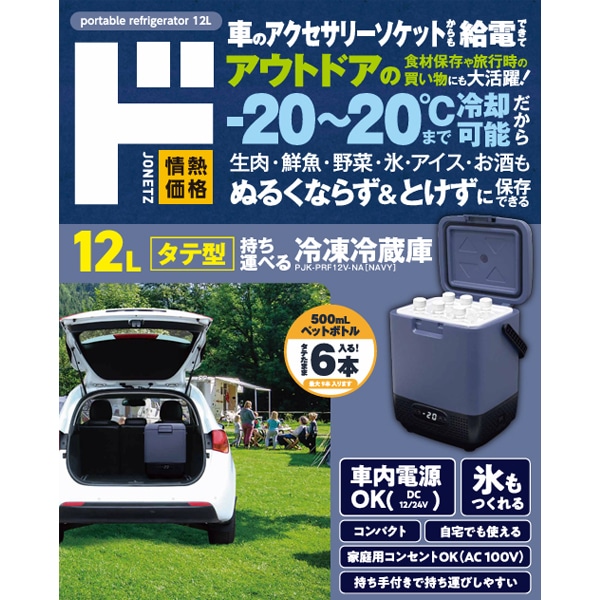 12Lタテ型持ち運べる冷凍冷蔵庫