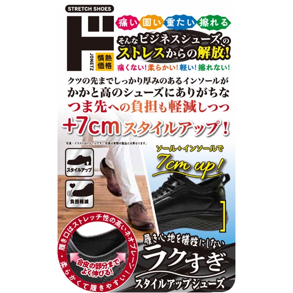 ラクすぎビジネスシューズ　スタイルアップ