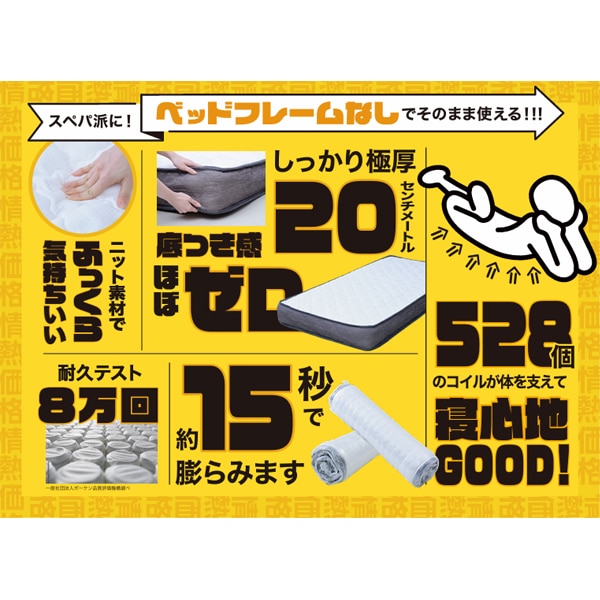 ポケットコイルマットレス　シングルサイズ