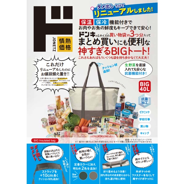 ダメ出しうけてリニューアル！　神すぎるBIGトートバッグ