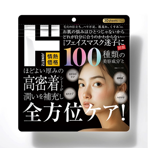 100種類の美容成分配合　全方位ケアマスク 30枚