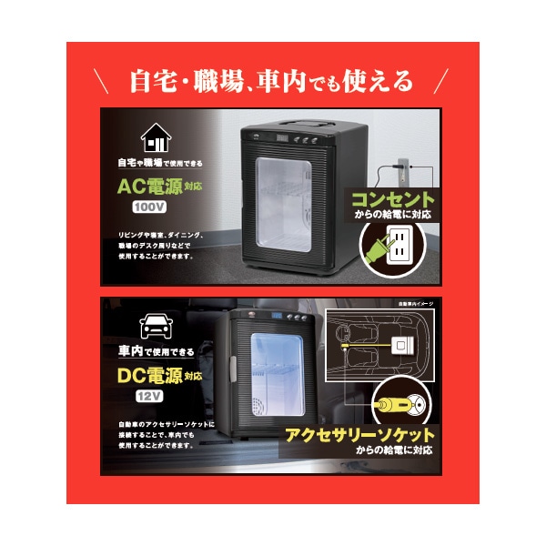 ポータブル冷温庫25L 窓付きタイプ
