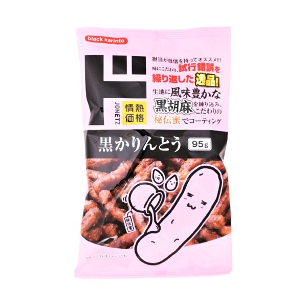 黒かりんとう