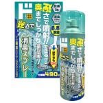 逆さでプッシュ！消臭スプレー 490ml
