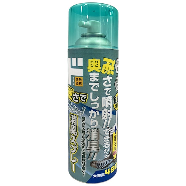逆さでプッシュ！消臭スプレー 490ml