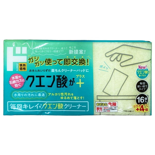 毎日キレイ☆クエン酸クリーナー 20個入