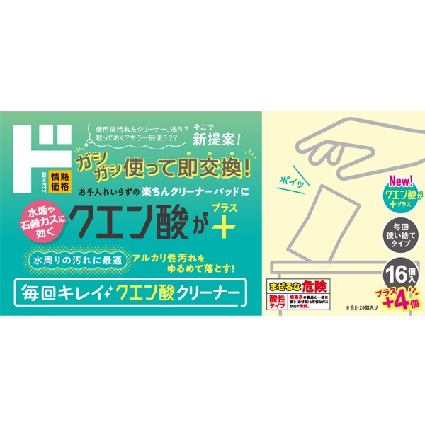 毎日キレイ☆クエン酸クリーナー 20個入