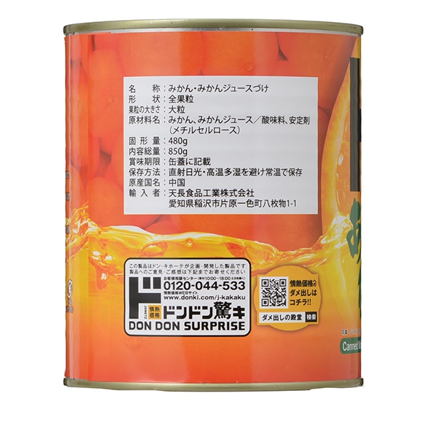 大粒みかん（みかんジュース入り）２号缶