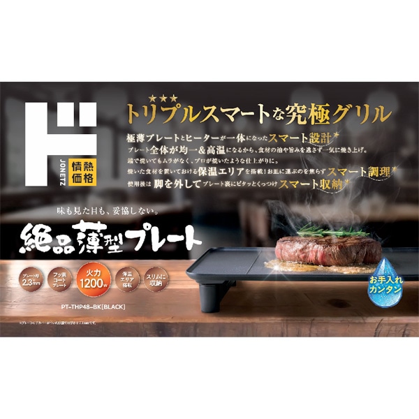 絶品薄型プレート
