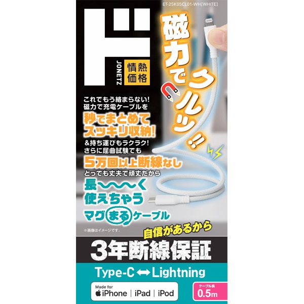 3年断線保証 Type-C to Lightning マグまるケーブル